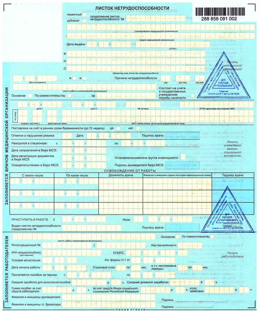 Больничный лист задним числом официально