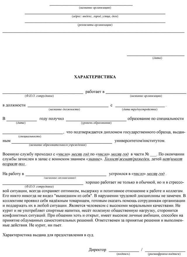 Харакеристика с места работы